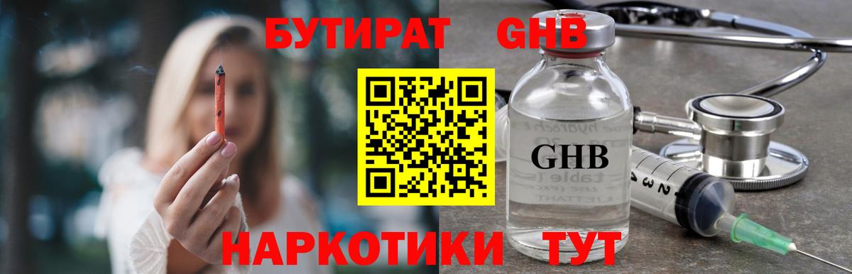 БУТИРАТ оксибутират  Вход с VPN  Донецк 