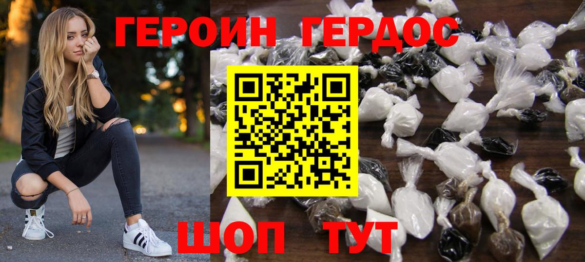 ГЕРОИН хмурый Донецк