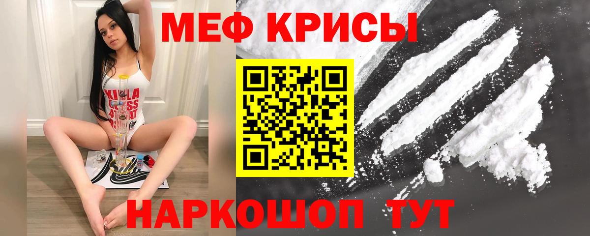 МЕФ VHQ  Мефедрон  МЯУ-МЯУ мука  Донецк  Вход с VPN 