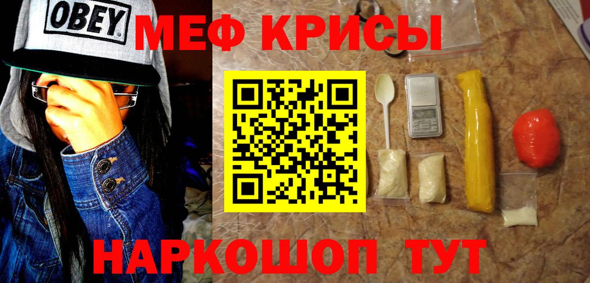Мефедрон кристаллы Донецк